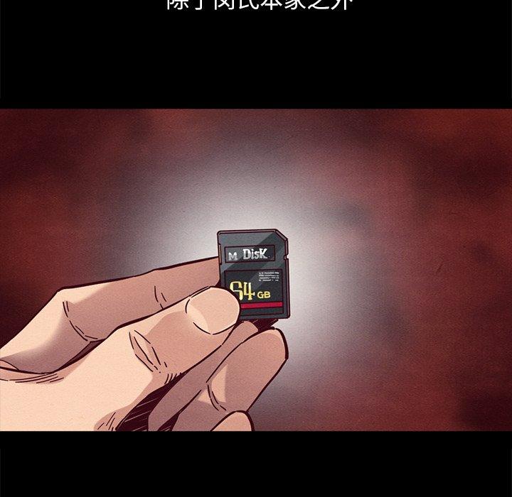 坏血 第 44 话 第96页