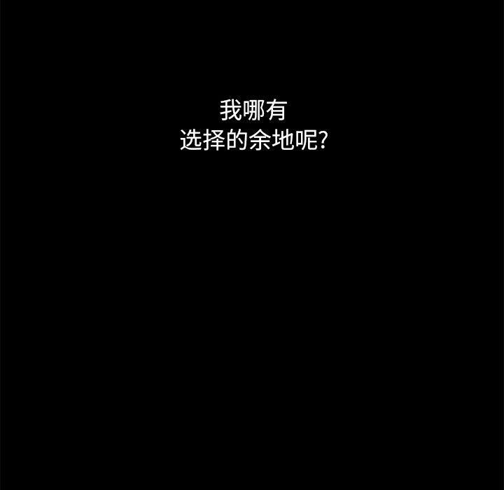 坏血 第 44 话 第98页