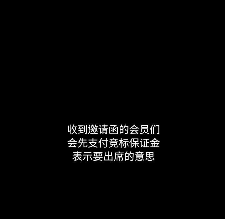 坏血 第 44 话 第116页