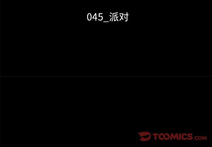 坏血 第 45 话 第3页