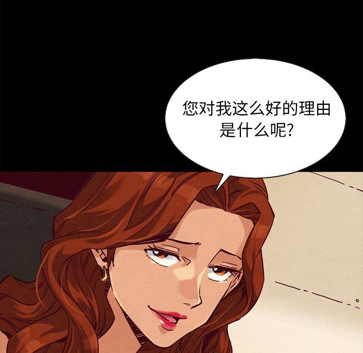 坏血 第 45 话 第67页