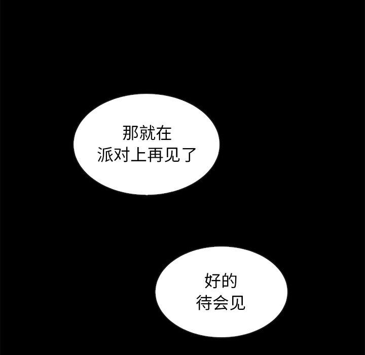 坏血 第 45 话 第86页