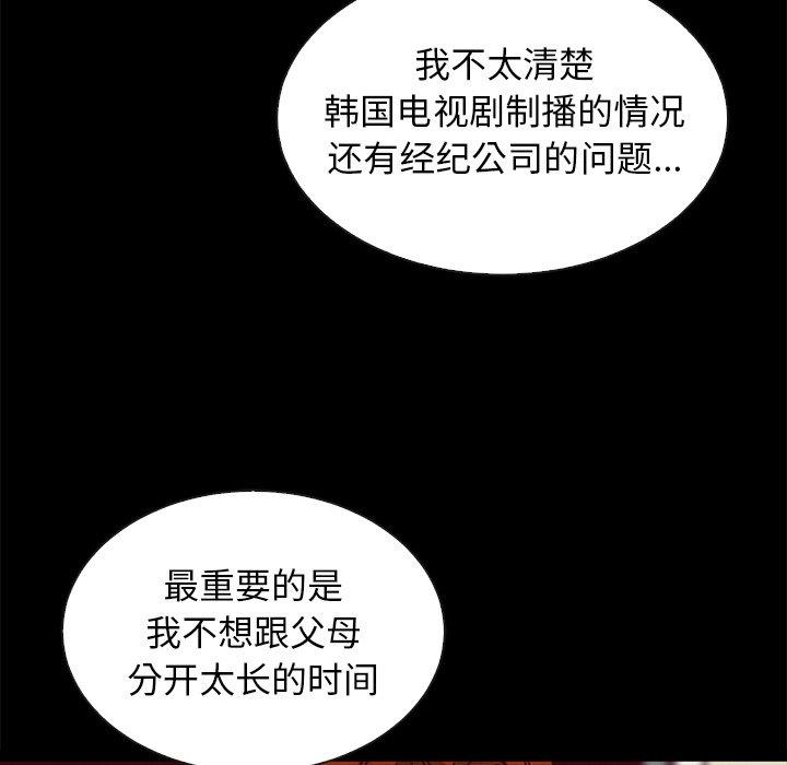 坏血 第 45 话 第78页
