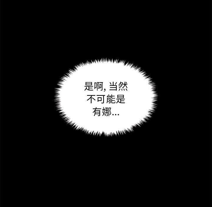 坏血 第 45 话 第102页
