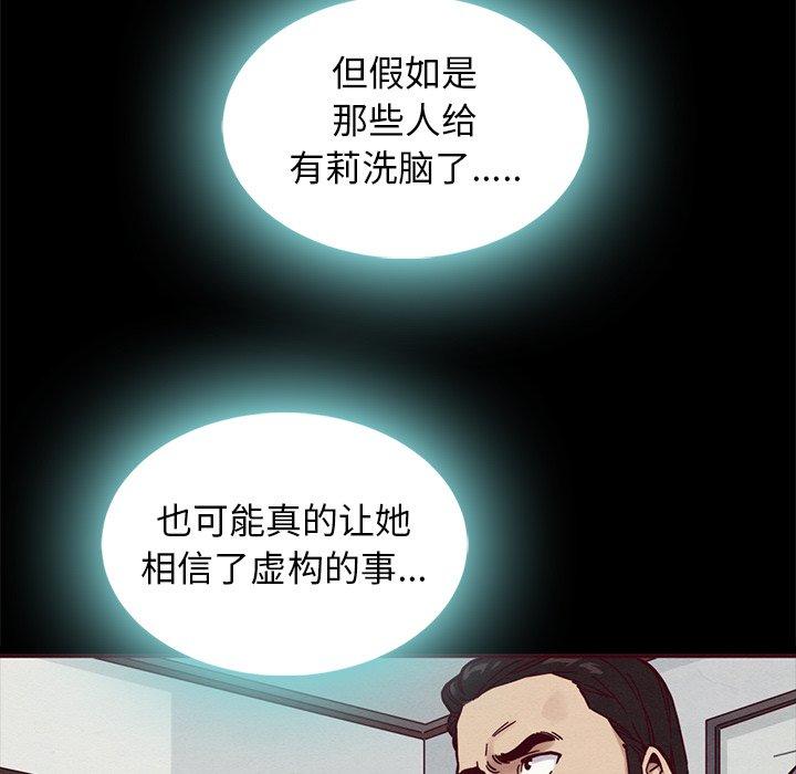 坏血 第 46 话 第101页