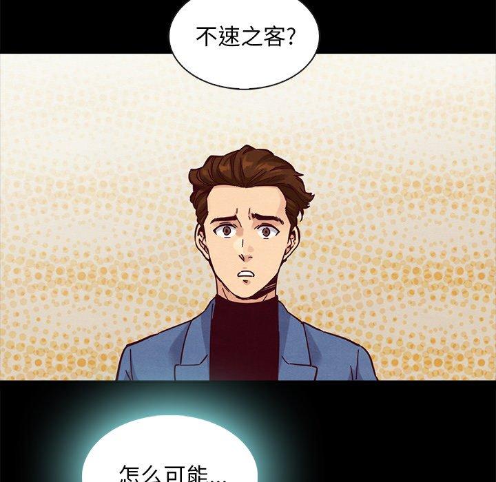 坏血 第 46 话 第111页