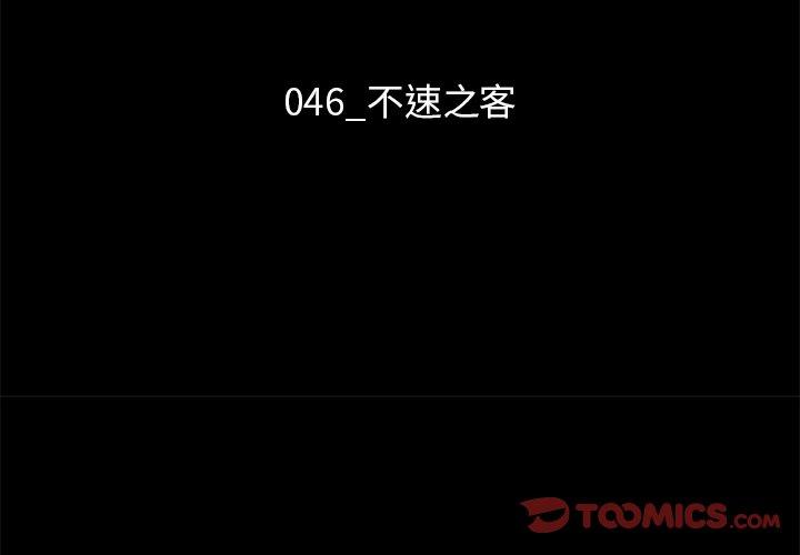坏血 第 46 话 第3页
