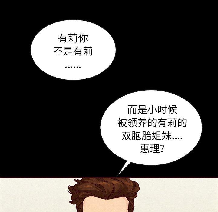 坏血 第 46 话 第90页