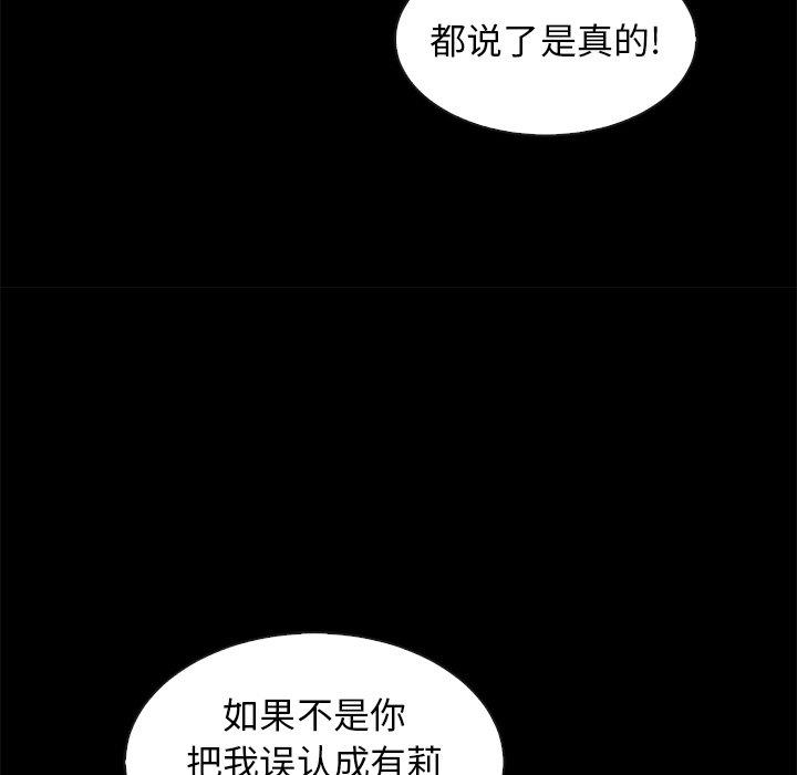 坏血 第 46 话 第93页