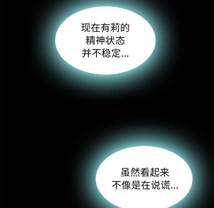 坏血 第 46 话 第99页