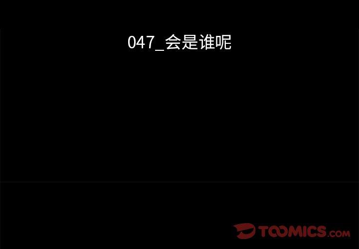 坏血 第 47 话 第3页