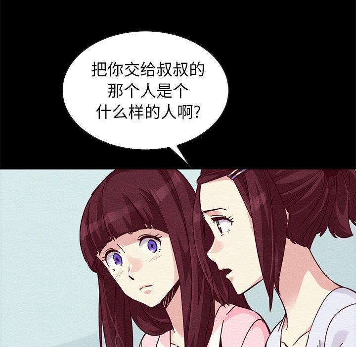 坏血 第 47 话 第76页