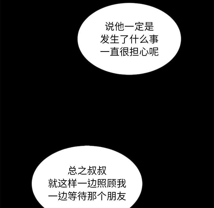 坏血 第 47 话 第83页