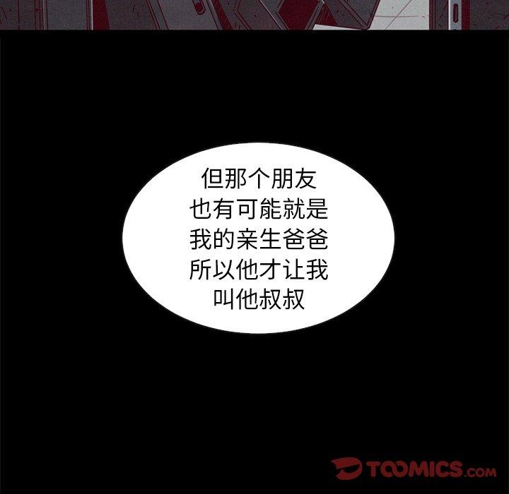 坏血 第 47 话 第87页