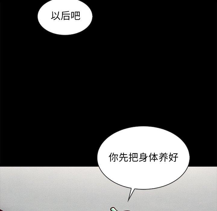 坏血 第 47 话 第106页