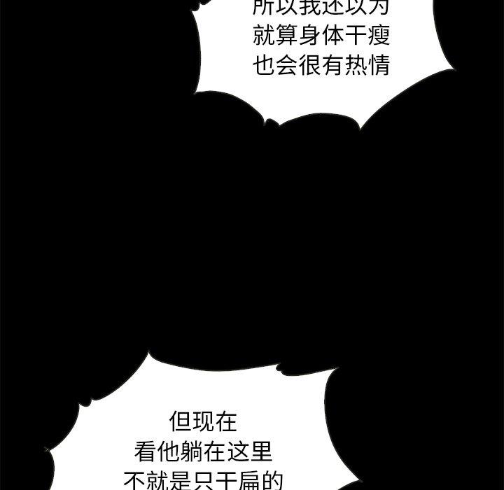 坏血 第 48 话 第50页