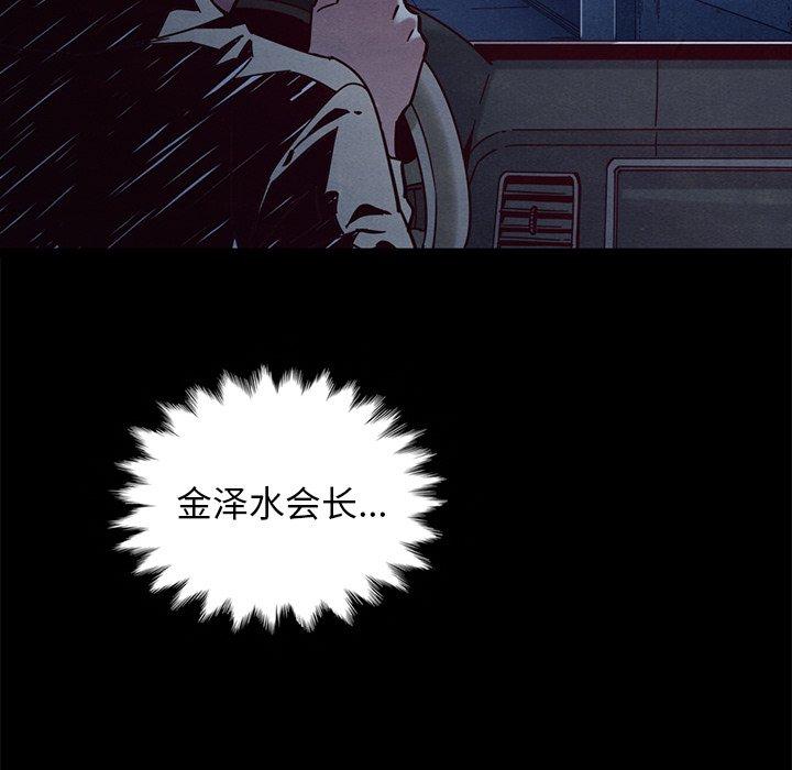 坏血 第 48 话 第43页