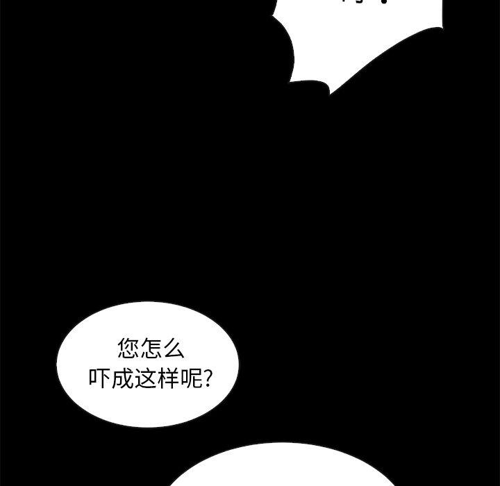 坏血 第 48 话 第91页