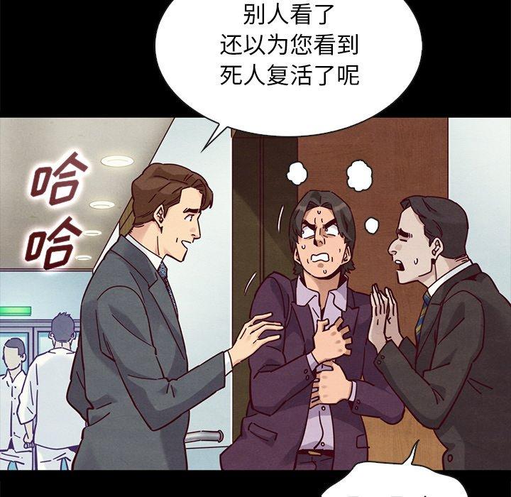 坏血 第 48 话 第92页