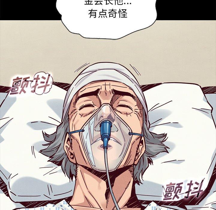 坏血 第 48 话 第70页
