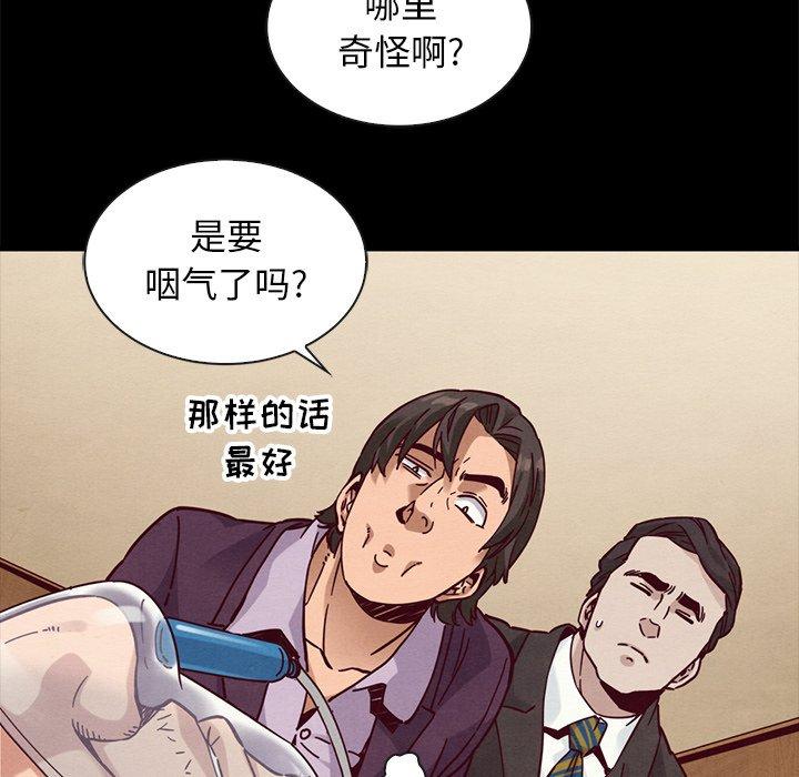 坏血 第 48 话 第72页