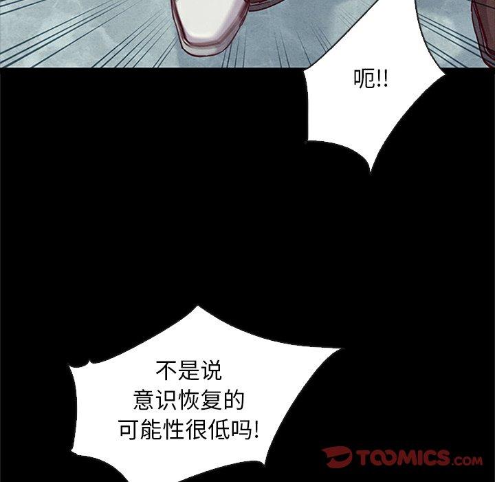 坏血 第 48 话 第99页