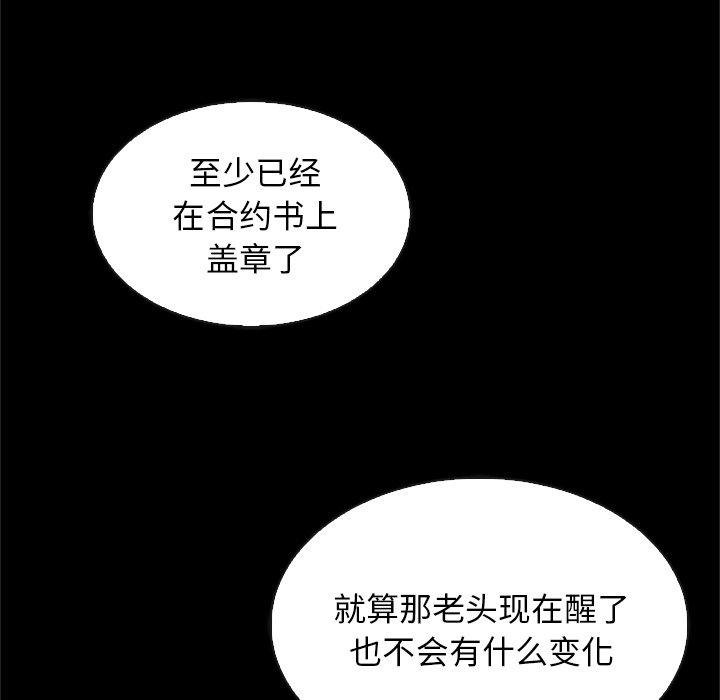 坏血 第 48 话 第103页