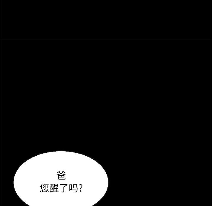 坏血 第 48 话 第105页