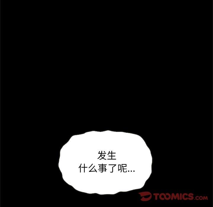 坏血 第 48 话 第123页