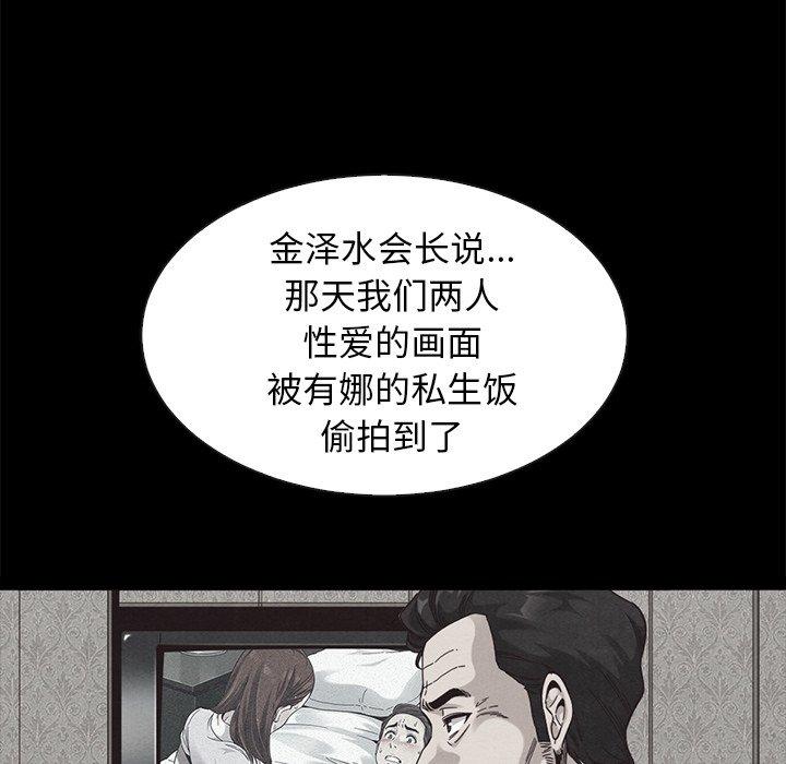 坏血 第 49 话 第101页