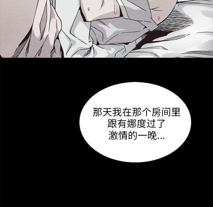 坏血 第 49 话 第100页