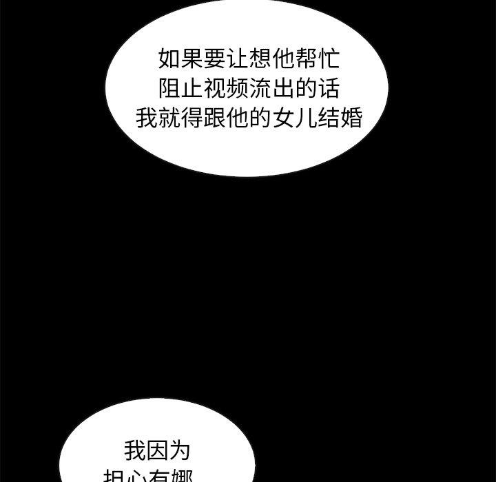 坏血 第 49 话 第103页