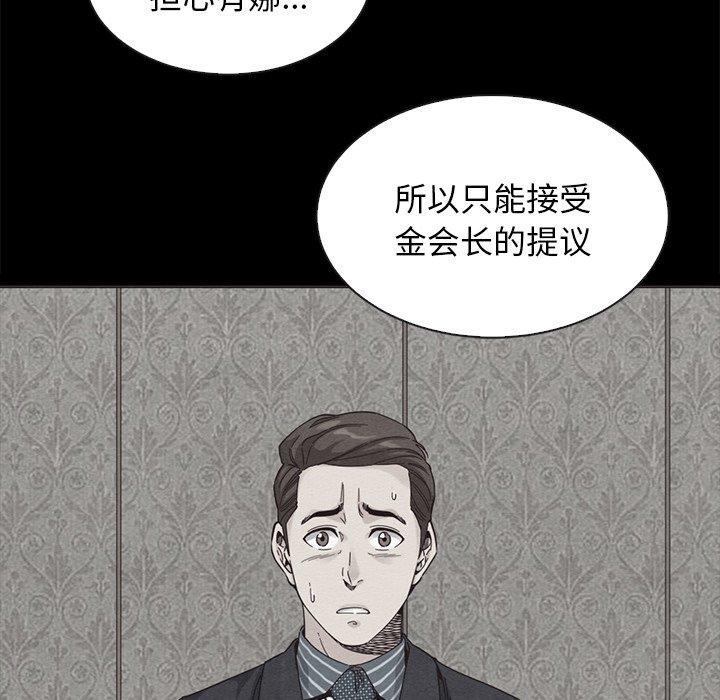 坏血 第 49 话 第104页