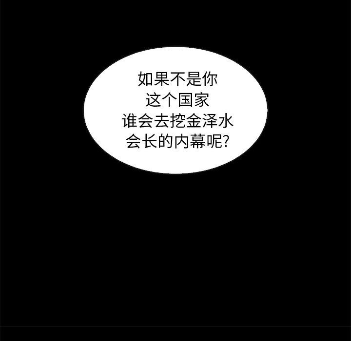 坏血 第 49 话 第144页