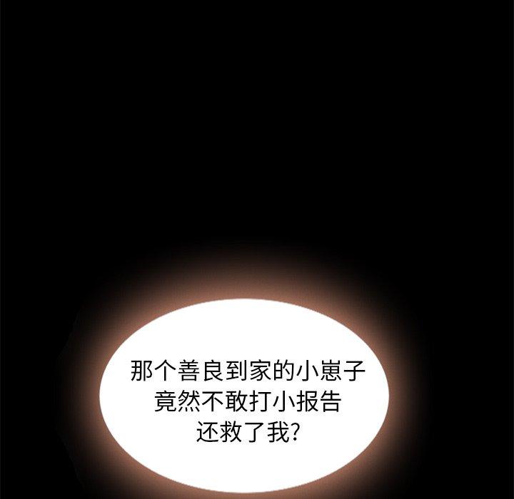 坏血 第 49 话 第9页