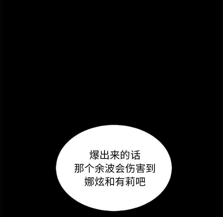 坏血 第 49 话 第50页
