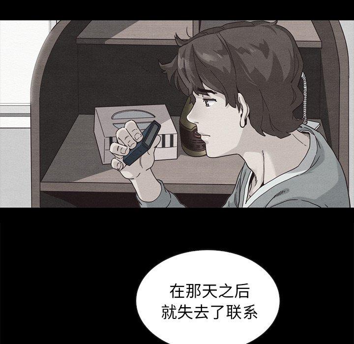 坏血 第 49 话 第87页