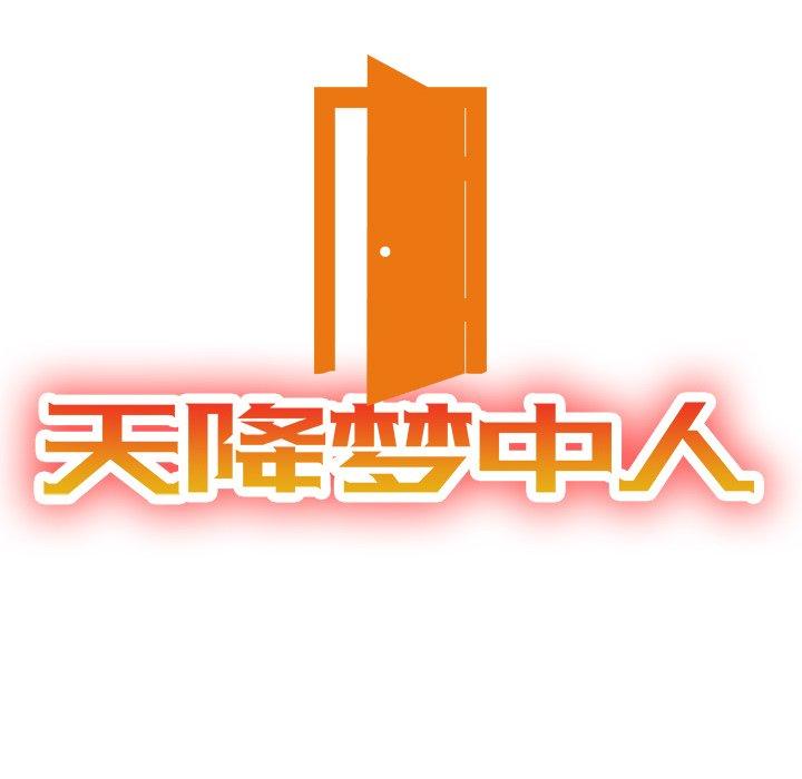 天降梦中人 第 48 话 第14页