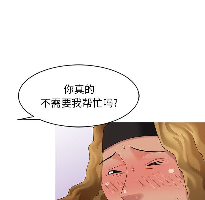 天降梦中人 第 48 话 第6页