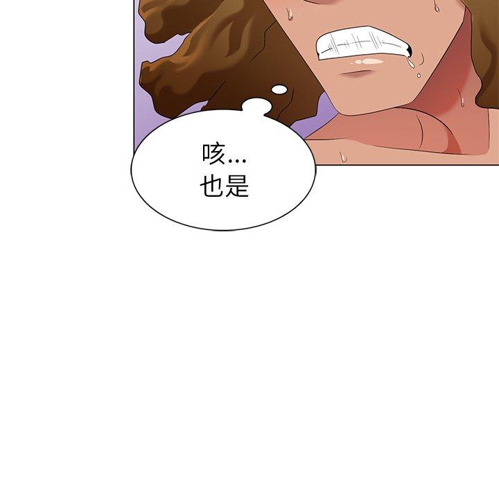 天降梦中人 第 48 话 第7页