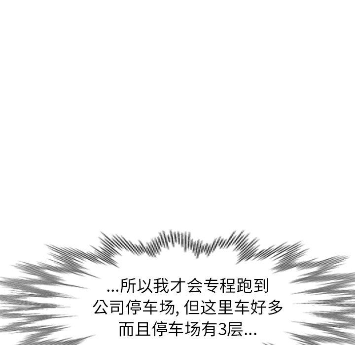 天降梦中人 第 48 话 第28页