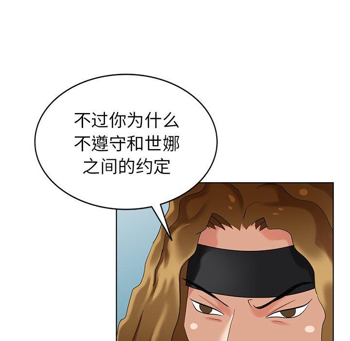 天降梦中人 第 48 话 第43页