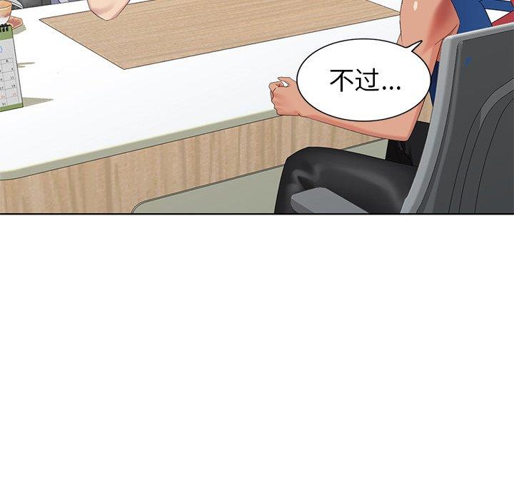 天降梦中人 第 48 话 第42页