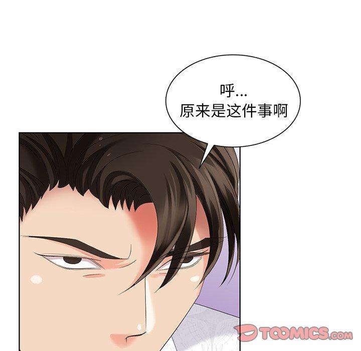 天降梦中人 第 48 话 第45页