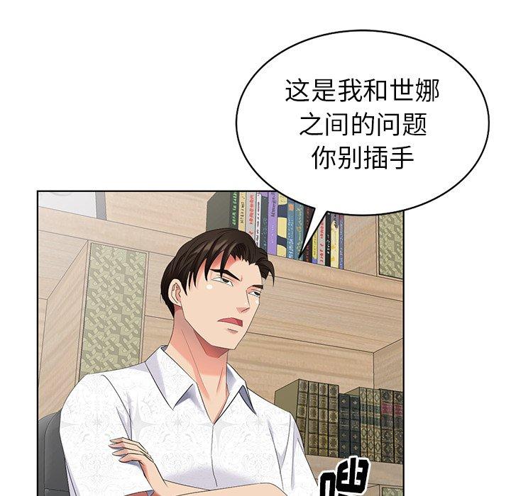 天降梦中人 第 48 话 第47页
