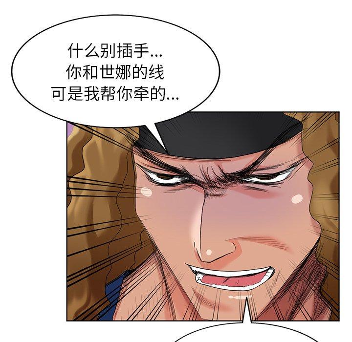 天降梦中人 第 48 话 第49页