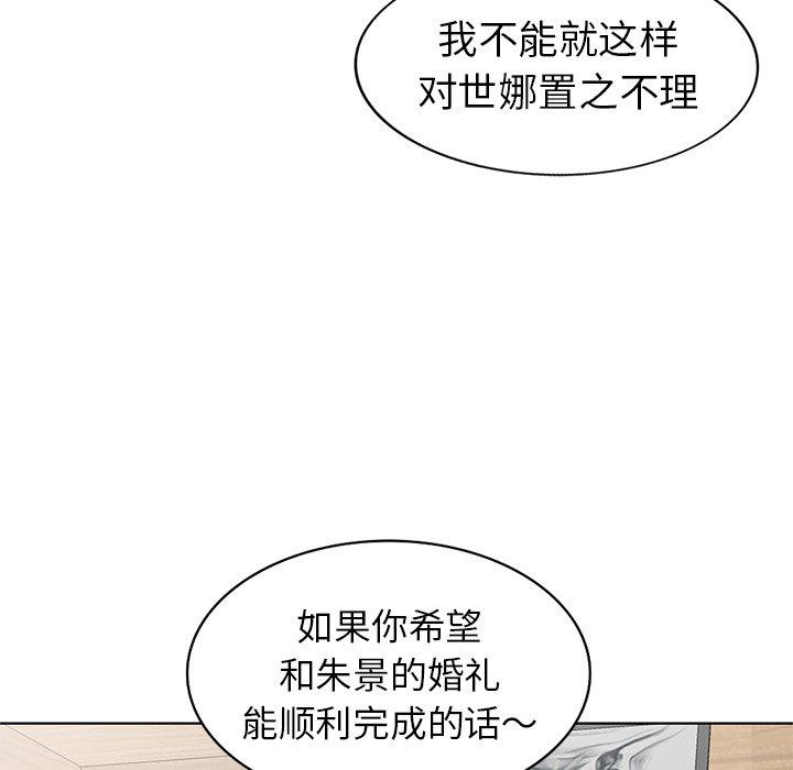 天降梦中人 第 48 话 第50页