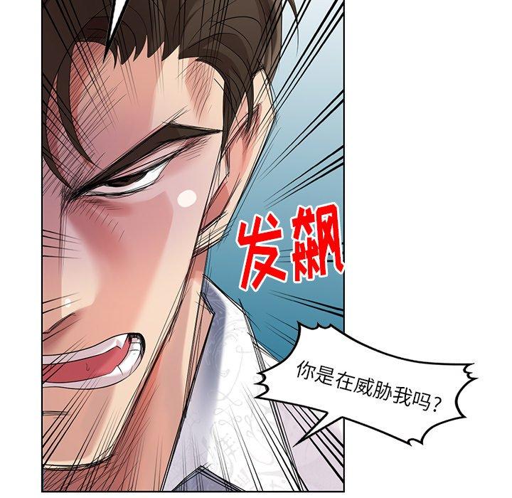 天降梦中人 第 48 话 第53页