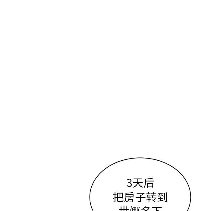 天降梦中人 第 48 话 第56页