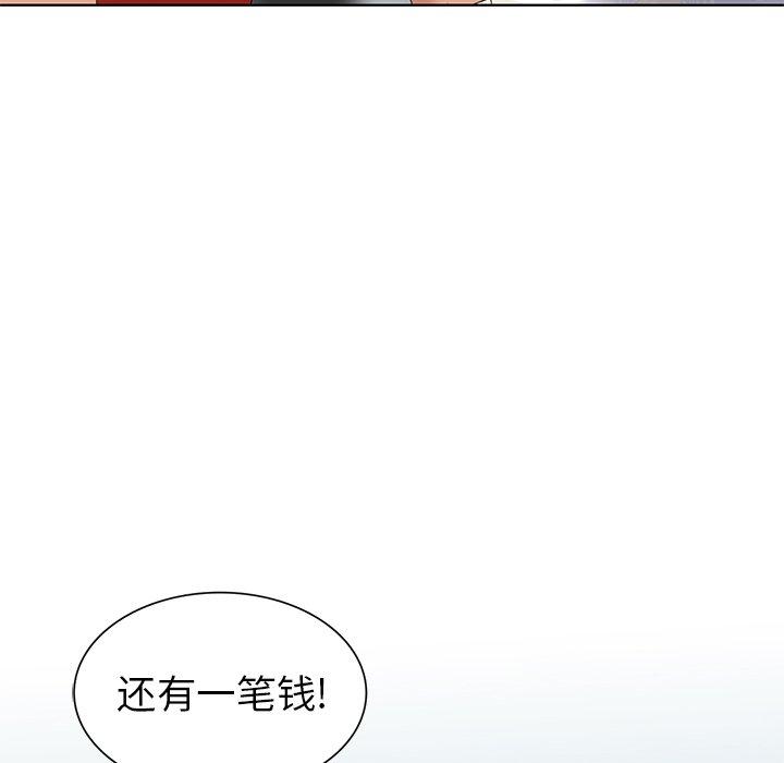 天降梦中人 第 48 话 第58页
